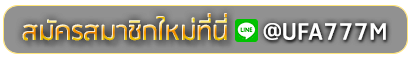 777 SUPERSLOT สมัครเล่นเว็บพนันยูฟ่าออนไลน์